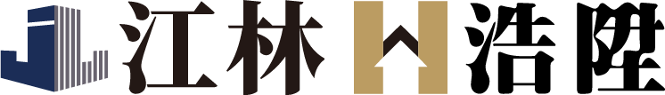 江林營造 / 浩陞開發建設